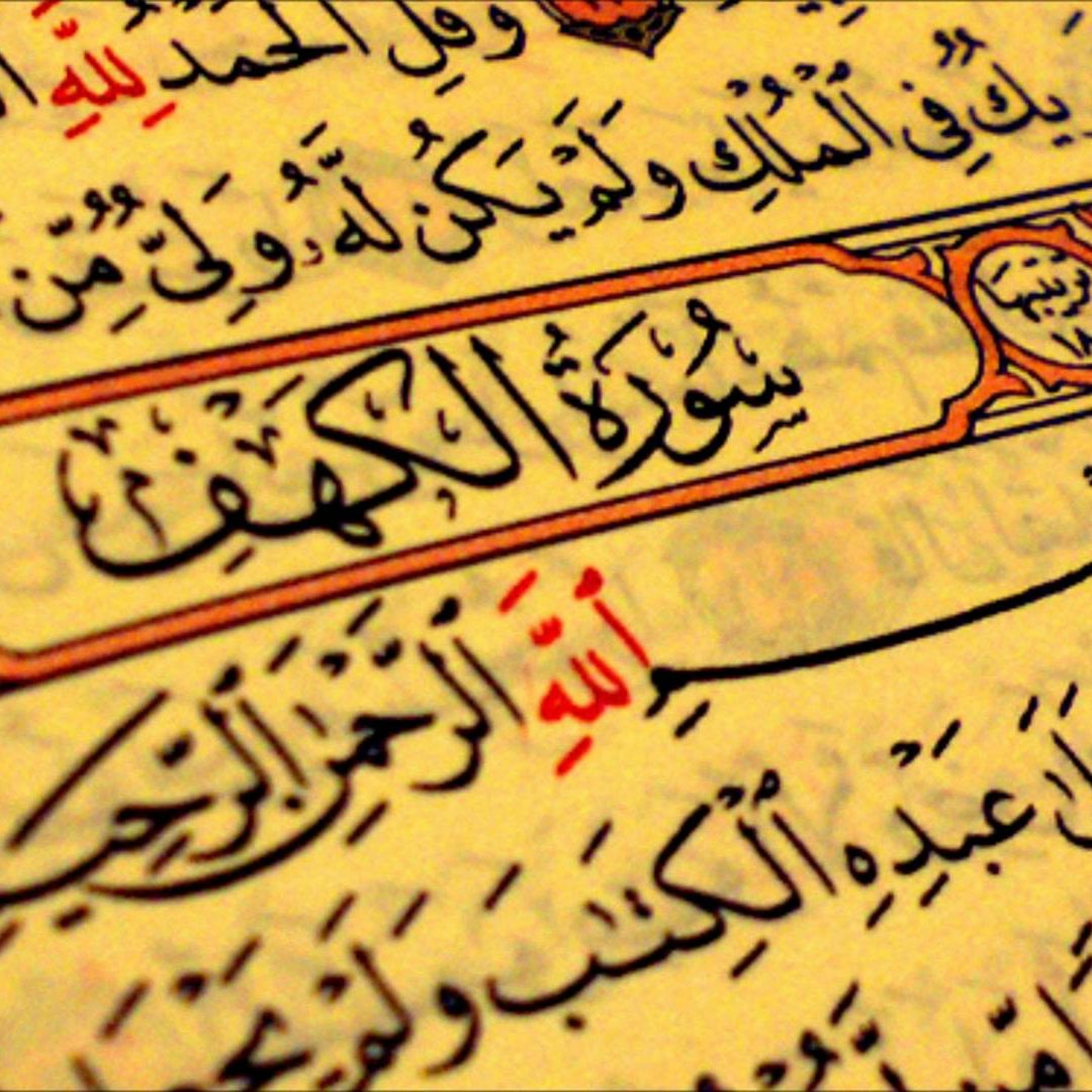 ياسر الدوسرى تلاوه خاشعه سوره الكهف episode artwork