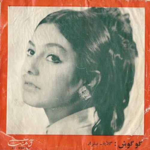 Googoosh_Gelayeh / گوگوش_گلایه