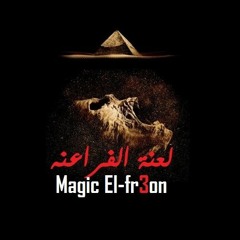 لعنة الفراعنة - La3nt Elfra3na ( Diss Clean )