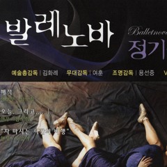 Flying into the tea time part 3 - for ballet music (2006)