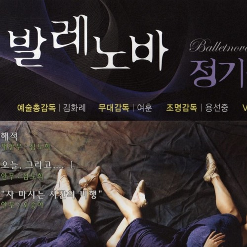Flying into the tea time part 3 - for ballet music (2006)