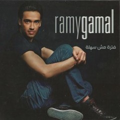 رامي جمال - واحشين بعض / Ramy Gamal - Wahsheen Baad