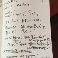 散歩 作詩・作曲：坂口恭平