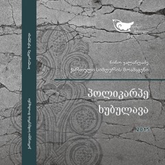 „ზესქვი უჩა"