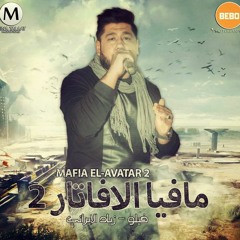 مافيا الافاتار 2