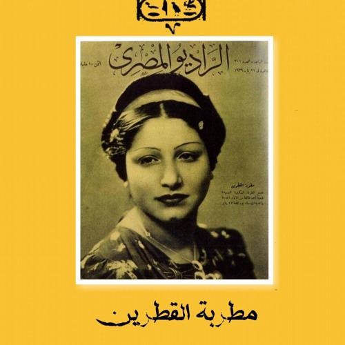 فتحية احمد - موال  الناس تقدم تهانيها وانا جاية ابيع الازاهر للجناينية