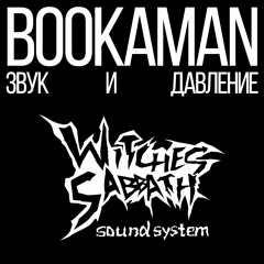 WS Soundsystem X Bookaman - Звук И Давление(Bassline)