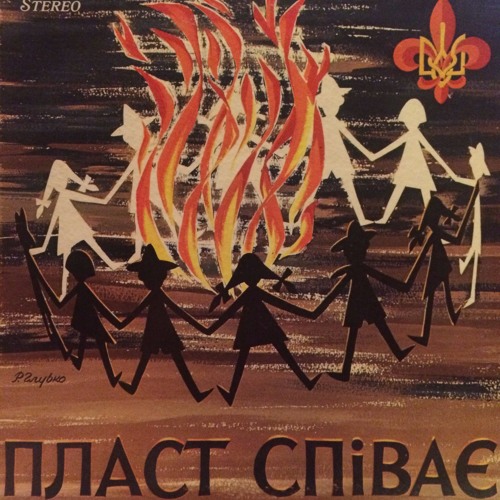 Гей Життя Ти Наше