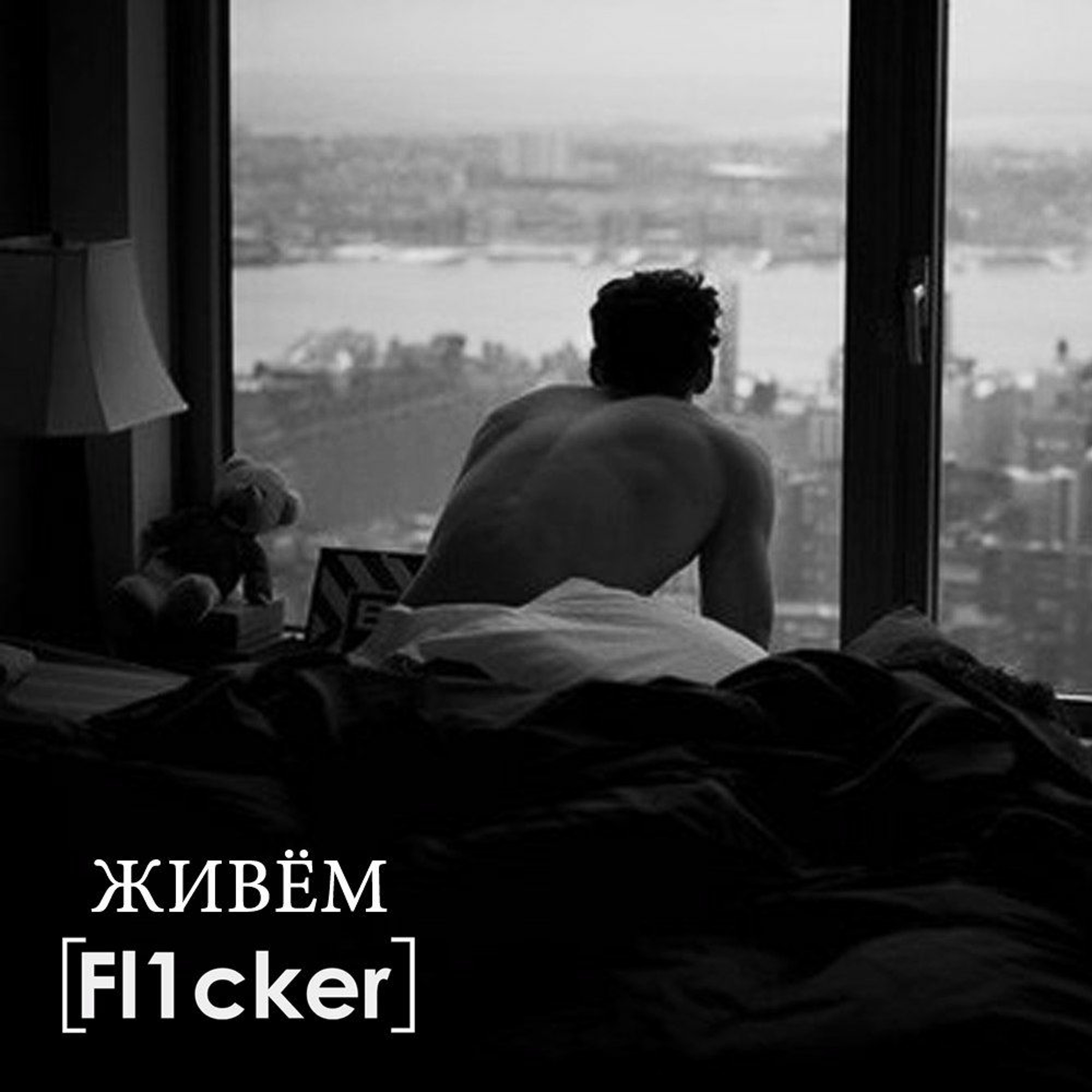 Живём episode artwork