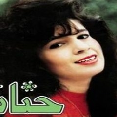 إضحك - حنان