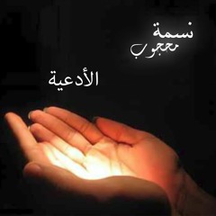 دعاء جتلك يارب