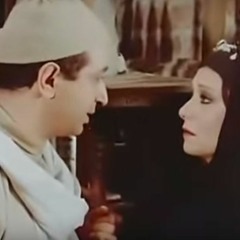 آه لو فاتوني العمر اتمشي - من فيلم الزمّار - اشعار عبد الرحيم منصور - القاء نور الشريف