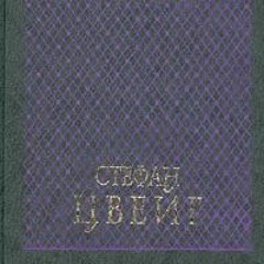 Стефан Цвейг - Шахматная Новелла