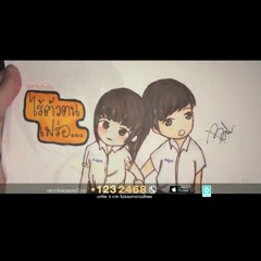 Cover Bank Thiti OST May Who (ป๋อง OST. เมย์ไหน..ไฟแรงเฟร่อ)