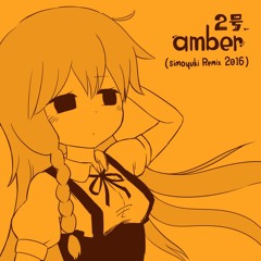 2号. - amber (simoyuki Remix 2016) [WIP]