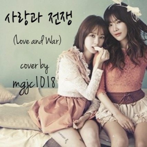 사랑과 전쟁 — 다비치