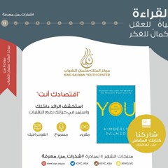 #شذرات_من_معرفة: اقتصادك أنت