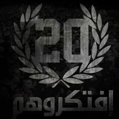 صرخة العشرين