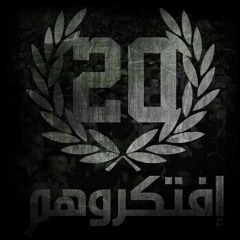 Sarkhet El 3eshreen / White Knights - الوايت نايتس / صرخة العشرين
