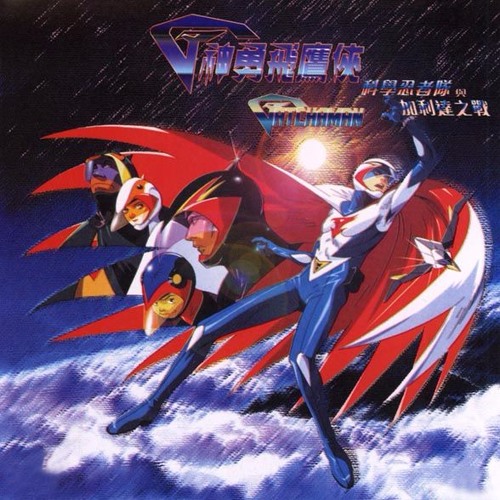 LET'S FLY- Gatchaman OVA (RIP Maurice White)