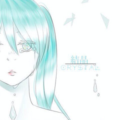 [Vocaloid] 結晶 (Crystal)