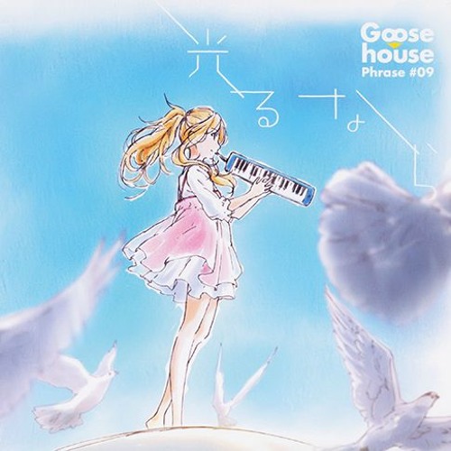 Stream 【まゆこ】Hikaru Nara - Goose House TV Size (Colorful Ink