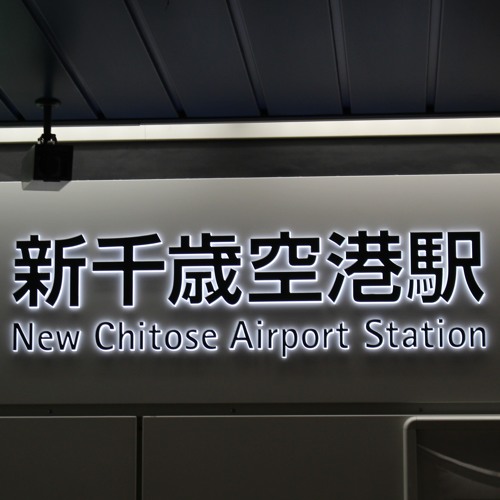 Stream NEW CHITOSE AIRPORT by Tokuyuki_H75 | Listen online for free on ...