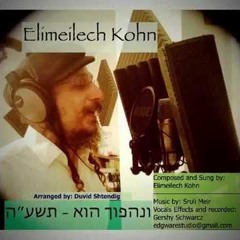 Venoihapoichu - ונהפוך הוא - Meilech Kohn - מיילך קאהן