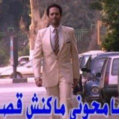 عمار الشريعى $سامحونى ماكنش قصدى$