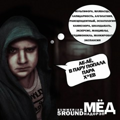 Мёд - Из Лабиринтов Памяти В Чертоги Разума