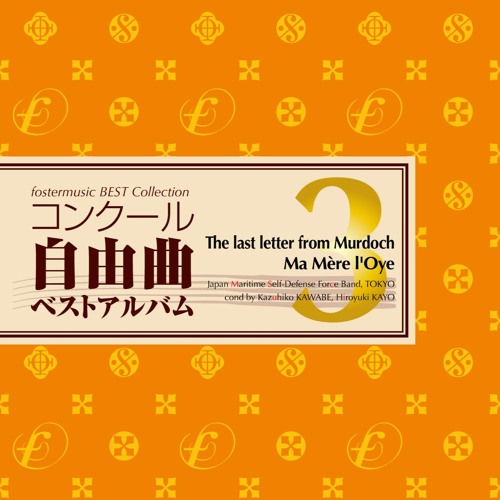 吹奏楽小編成 小組曲 より I 小舟にて Iv バレエ Petite Suite ドビュッシー C Arr 加養浩幸 Fml 0063 By フォスターミュージック株式会社 Fostermusic Inc 吹奏楽小編成 小組曲 より I 小舟にて Iv バレエ Petite Suite ドビュッシー C Arr 加養浩幸 Fml 0063 By フォスターミュージック株式会社 Fostermusic Inc