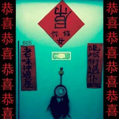 恭喜恭喜恭喜