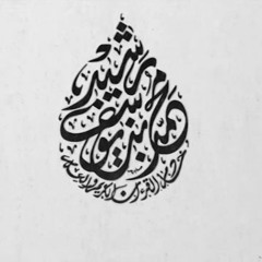 القصيدة المؤنسة لمجنون ليلى - أداء الأستاذ محمد يوسف رشيد