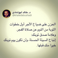 سعيد بن جبير والحجاج للشيخ مازن السرساوى - جميلة