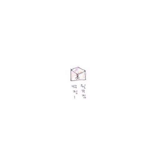 나를 좋아하지 않는 그대에게