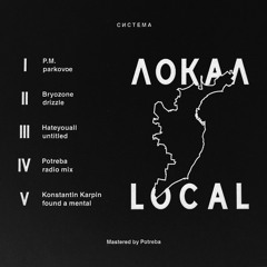 локал | local