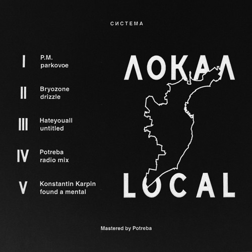 локал | local