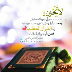 فضل القرآن الكريم في الدنيا والآخرة - كلام ولا أروع