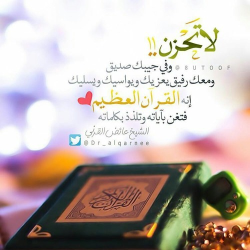 See all likes of فضل القرآن الكريم في الدنيا والآخرة كلام ولا أروع by