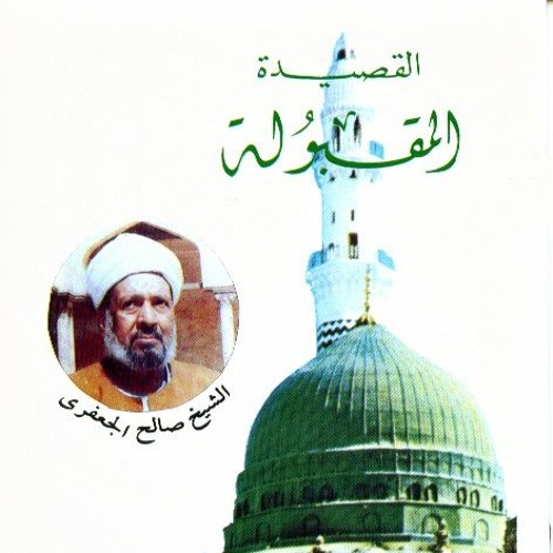 قصائد الامام صالح الجعفري