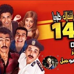 كلوديا - اشتغالات - من فيلم اوشن 14 توزيع العالمى السيد ابو جبل