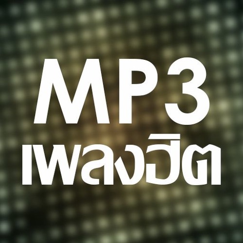 มุก วรนิษฐ์ - คนเจ้าชู้ (บีดับบีดู) (Ost.Ugly Duckling รักนะเป็ดโง่)