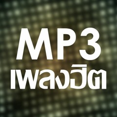 JETSET’ER - เธอเก่ง