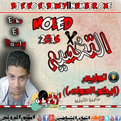 مولد التخصيم توزيع ايكو الدولى 2016