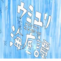Hatsune Miku - Sea Lily Deep Sea Tale