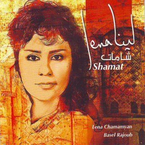 لينا شماميان - عال روزانا