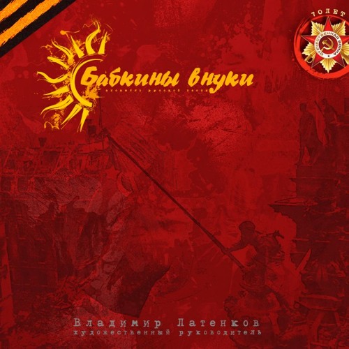 песня брянских партизан. гимн брянска шумел сурово брянский лес текст. гимн брянска текст. песня в темной роще глухой. песня брянских партизан.