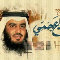 تلاوة هادئة من سورة الرحمن - الشيخ أحمد العجمى
