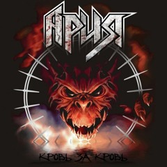 Не Хочешь, Не Верь Мне