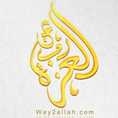 سلسلة عن رب العزة - شرح الأحاديث القدسية